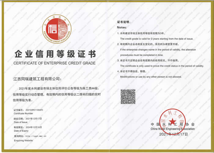 水利信用等級證書.jpg