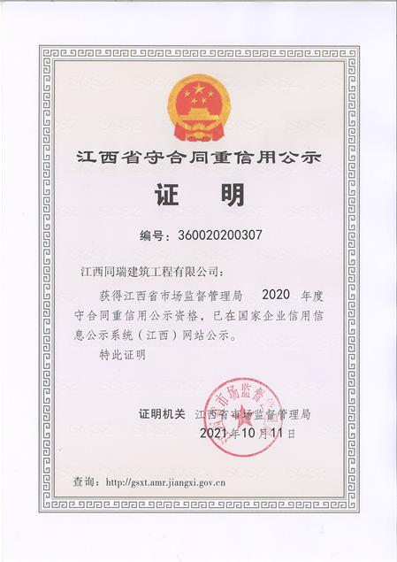 1716026709383884.jpg 守重證書2021.12.8.jpg