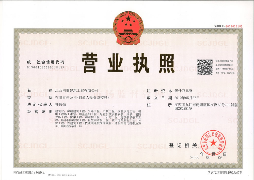 同瑞營業執照.jpg