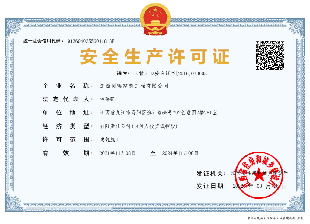 安全生產(chǎn)許可證.jpg