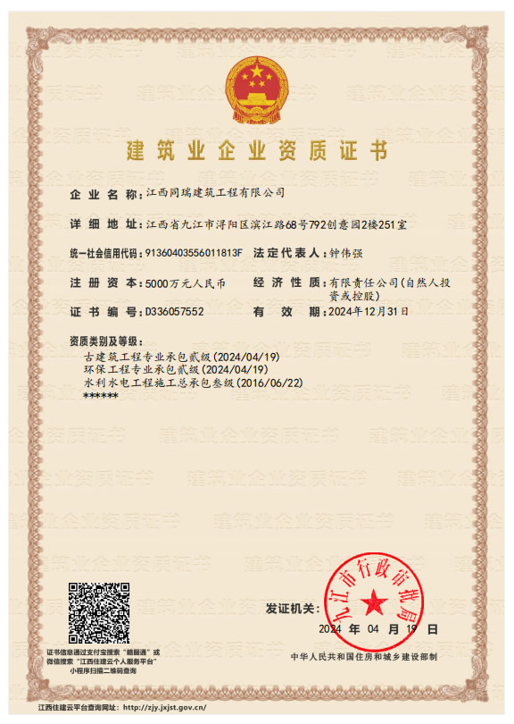 建筑業企業資質證書.jpg