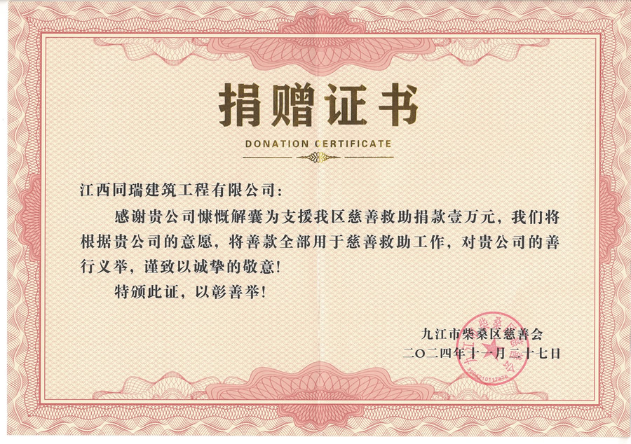 2024年捐款證書.jpg
