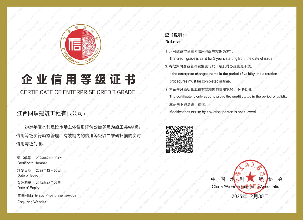 江西同瑞3A證書.png