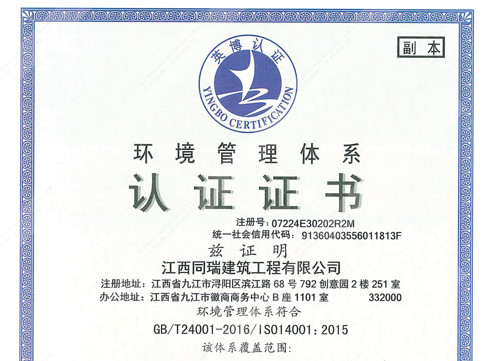 環境管理體系認證證書