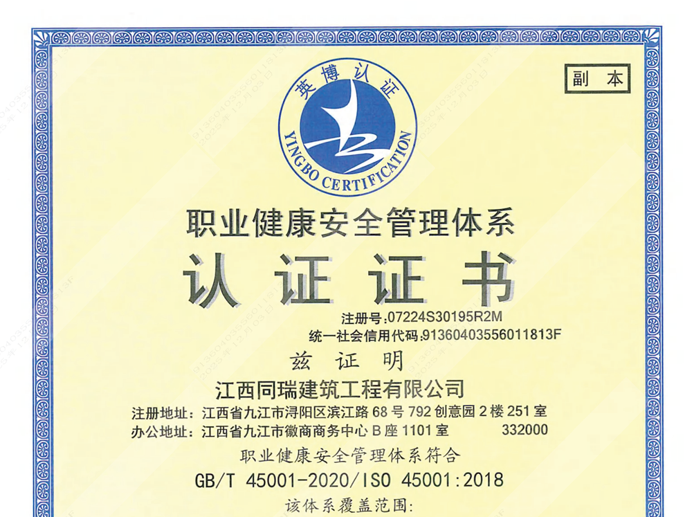 職業健康安全管理體系認證證書