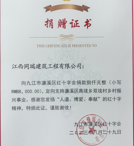 捐贈證書